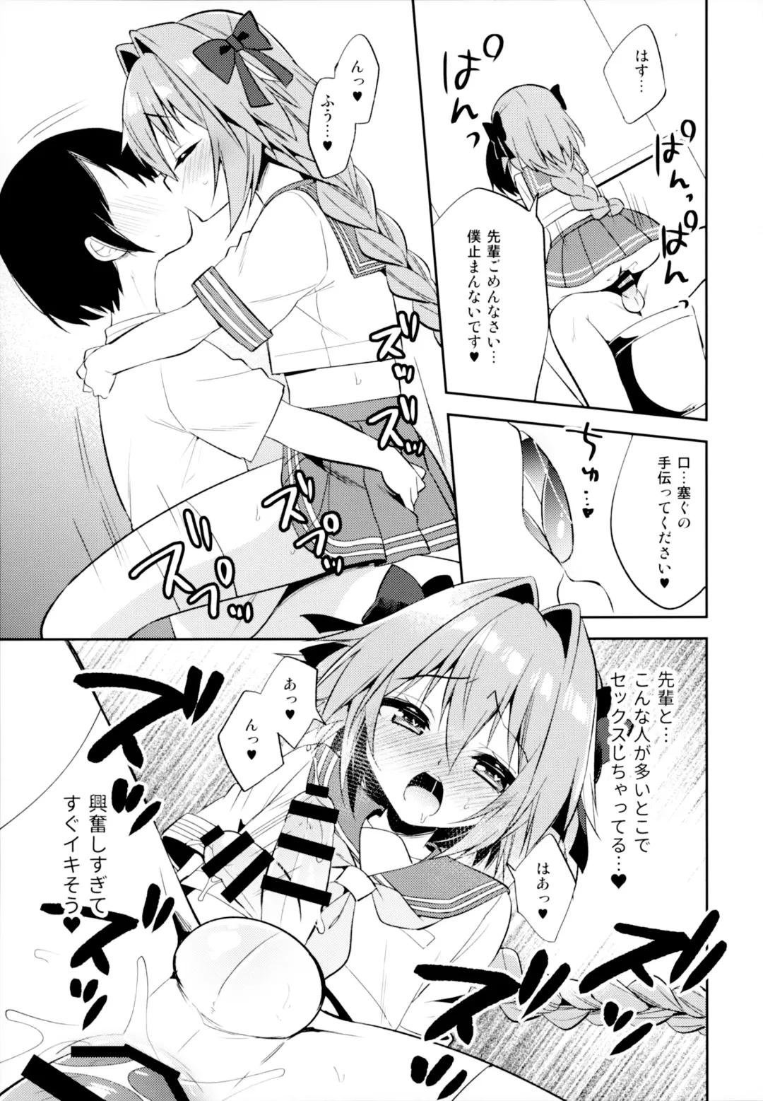 [Aichi Shiho] Astolfo Cos no Kouhai Uriko to Kaijou de Sex Shita Hanashi Fhentai - Page 18