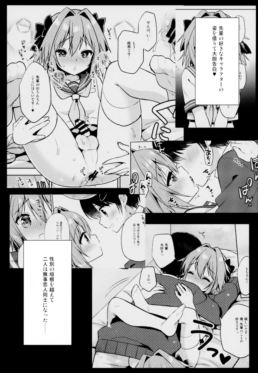 [Aichi Shiho] Astolfo Cos no Kouhai Uriko to Kaijou de Sex Shita Hanashi Fhentai - Page 4