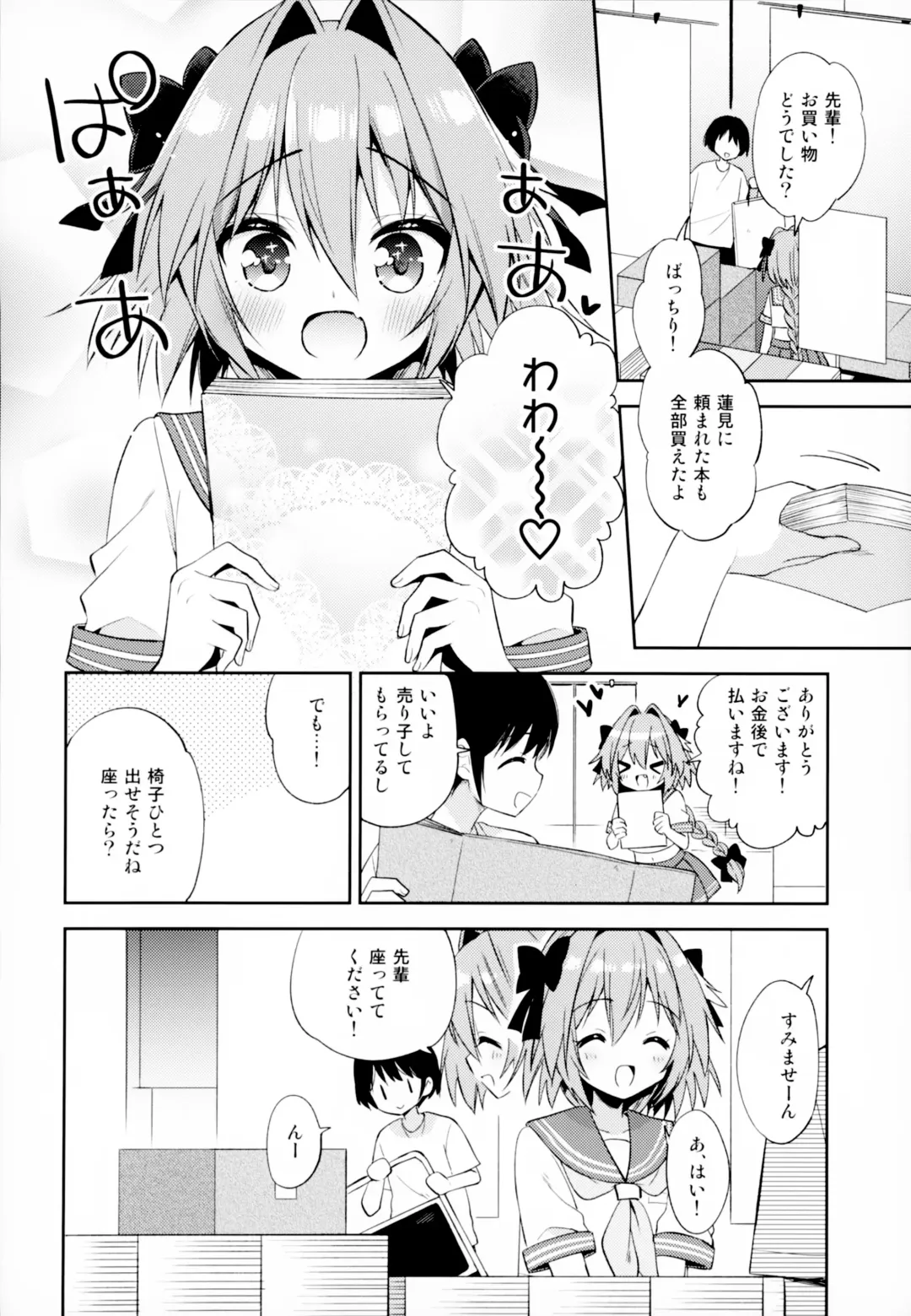 [Aichi Shiho] Astolfo Cos no Kouhai Uriko to Kaijou de Sex Shita Hanashi Fhentai - Page 7