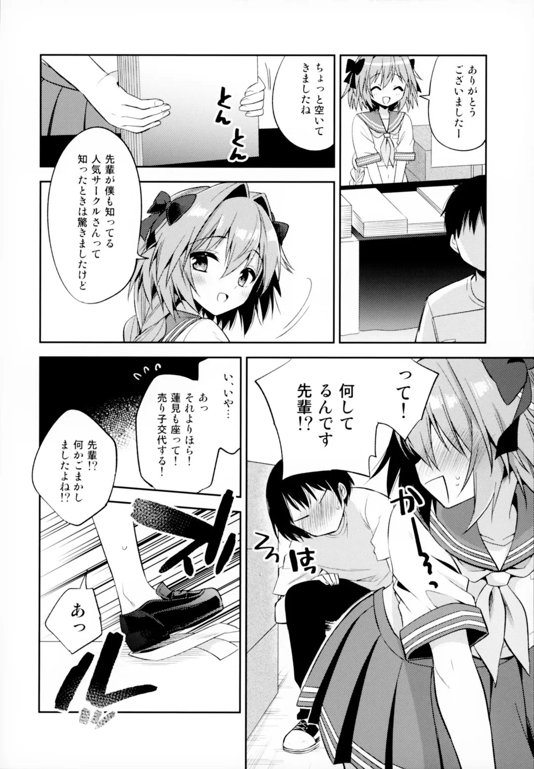 [Aichi Shiho] Astolfo Cos no Kouhai Uriko to Kaijou de Sex Shita Hanashi Fhentai - Page 9