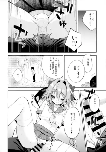 [Aichi Shiho] Astolfo Cos no Kouhai Uriko to Kaijou de Sex Shita Hanashi Fhentai - Page 11