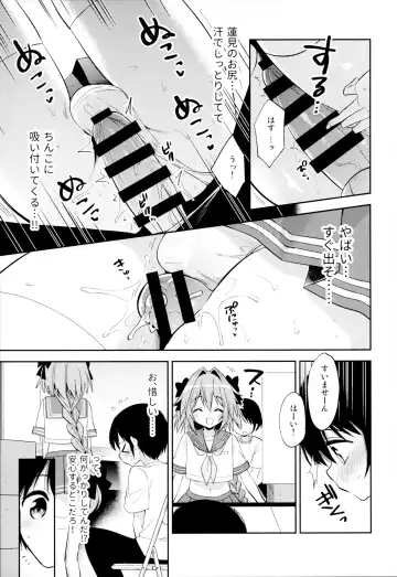 [Aichi Shiho] Astolfo Cos no Kouhai Uriko to Kaijou de Sex Shita Hanashi Fhentai - Page 12
