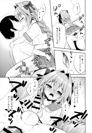 [Aichi Shiho] Astolfo Cos no Kouhai Uriko to Kaijou de Sex Shita Hanashi Fhentai - Page 18