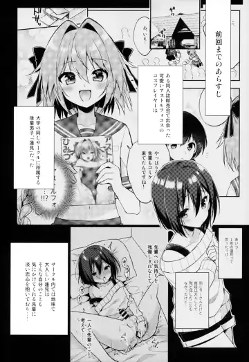 [Aichi Shiho] Astolfo Cos no Kouhai Uriko to Kaijou de Sex Shita Hanashi Fhentai - Page 3
