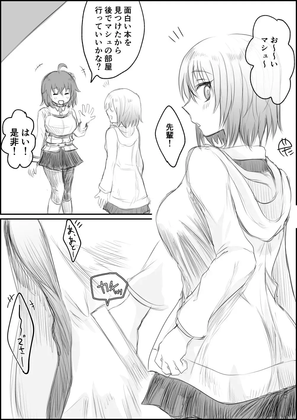 [Shounan No Tamasu] Mash ga Yanjau Hanashi Fhentai - Page 1