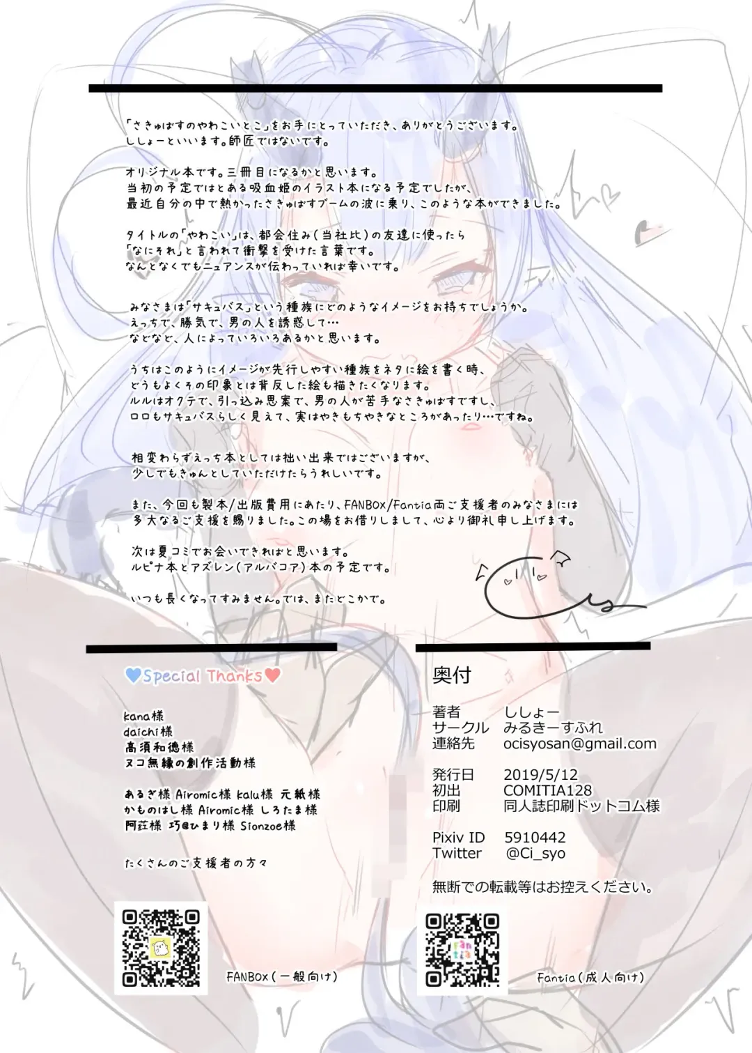 [Shisyo] Succubus no Yawakoi Toko. Fhentai - Page 18