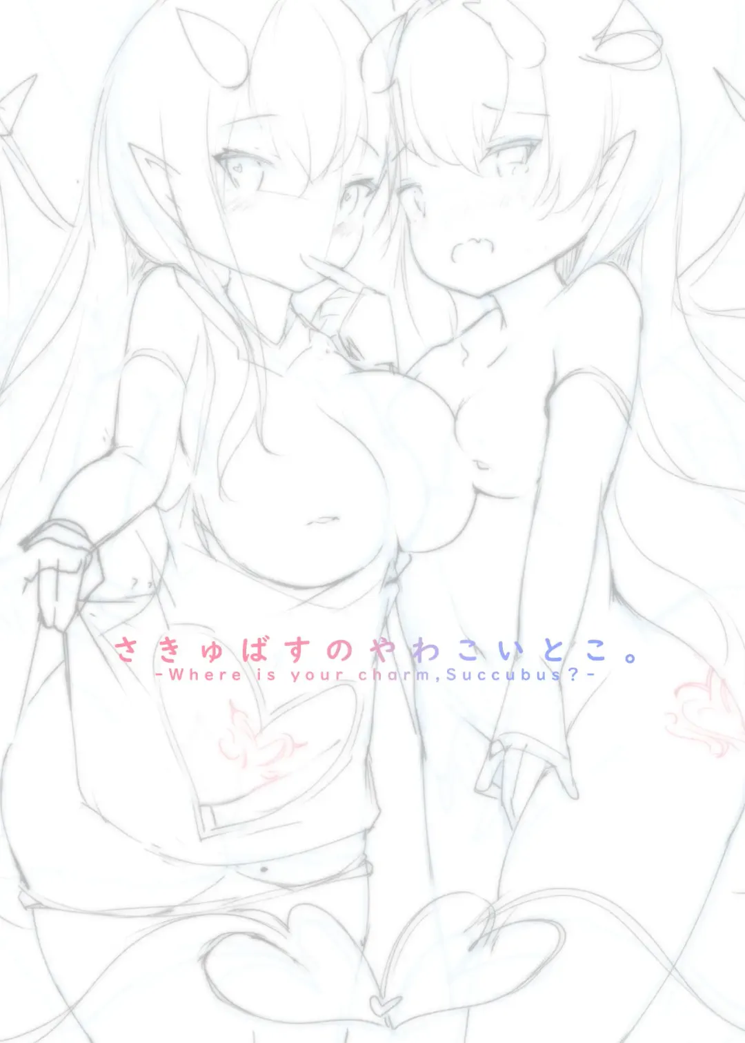 [Shisyo] Succubus no Yawakoi Toko. Fhentai - Page 3