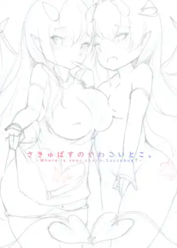 [Shisyo] Succubus no Yawakoi Toko. Fhentai - Page 3