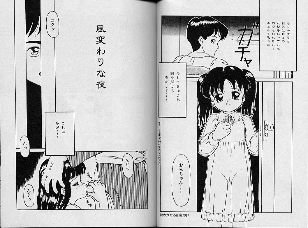 [Sanezaki Tsukiuo] Himitsu no Natsuyasumi Fhentai - Page 36