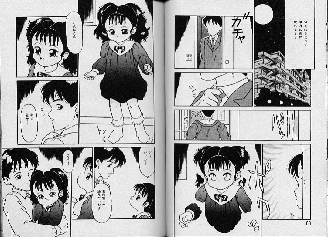 [Sanezaki Tsukiuo] Himitsu no Natsuyasumi Fhentai - Page 45