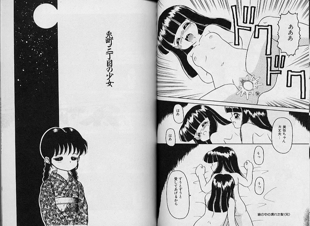 [Sanezaki Tsukiuo] Himitsu no Natsuyasumi Fhentai - Page 60