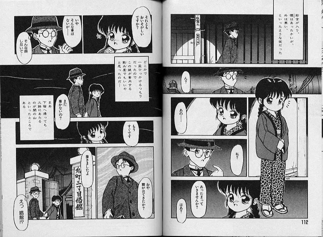 [Sanezaki Tsukiuo] Himitsu no Natsuyasumi Fhentai - Page 61