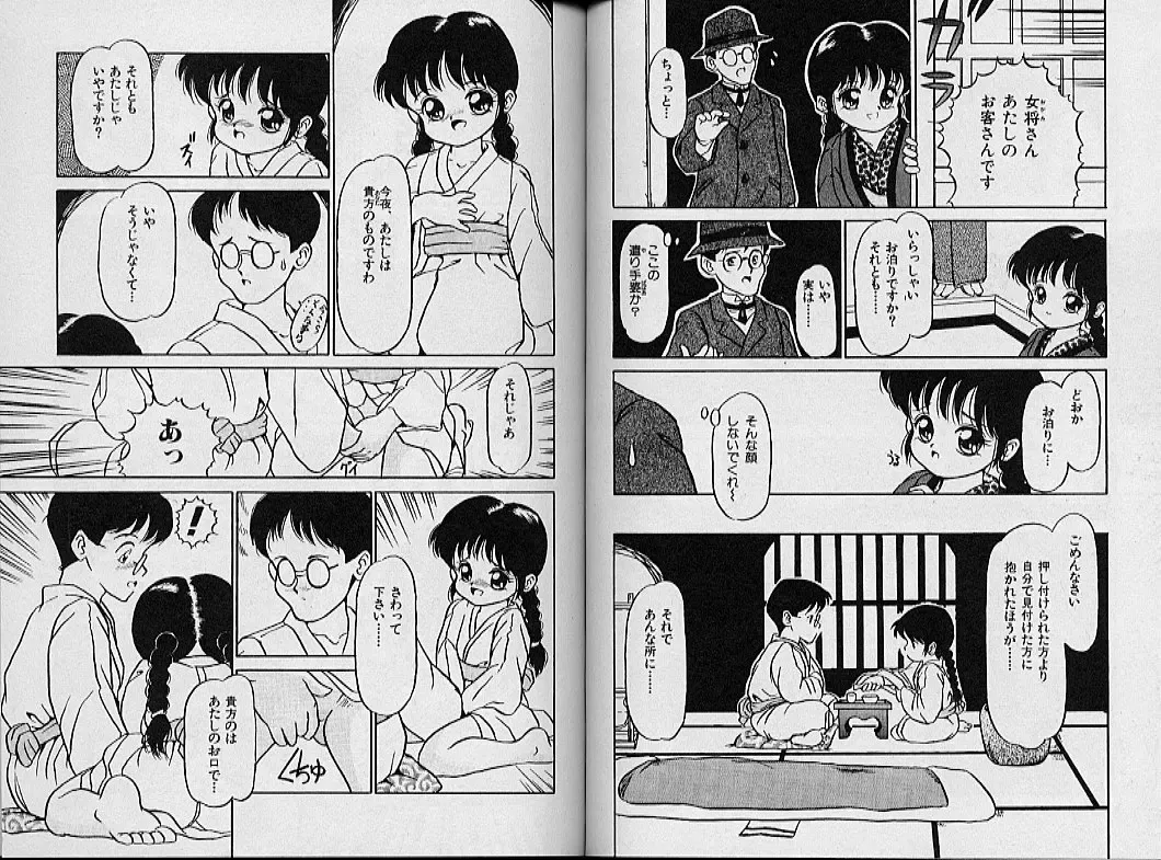 [Sanezaki Tsukiuo] Himitsu no Natsuyasumi Fhentai - Page 62