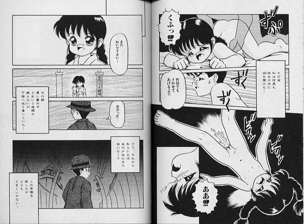 [Sanezaki Tsukiuo] Himitsu no Natsuyasumi Fhentai - Page 65