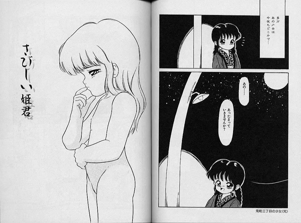 [Sanezaki Tsukiuo] Himitsu no Natsuyasumi Fhentai - Page 66