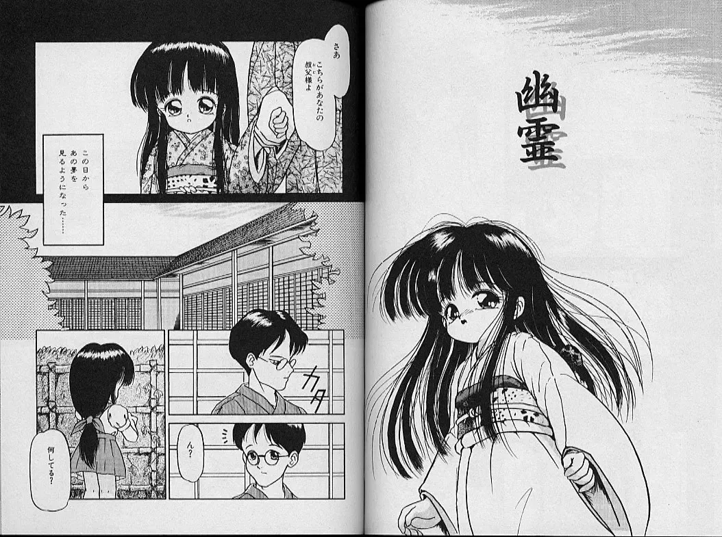 [Sanezaki Tsukiuo] Himitsu no Natsuyasumi Fhentai - Page 75