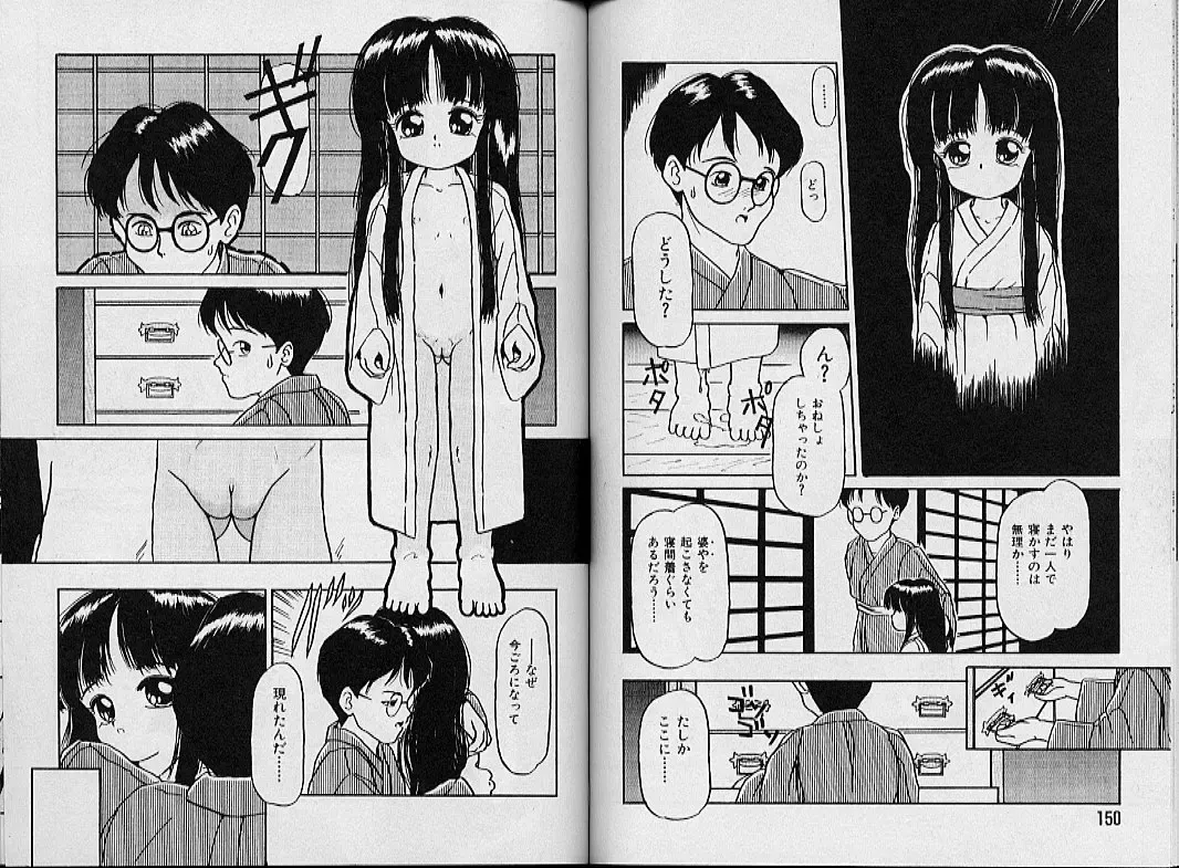 [Sanezaki Tsukiuo] Himitsu no Natsuyasumi Fhentai - Page 80