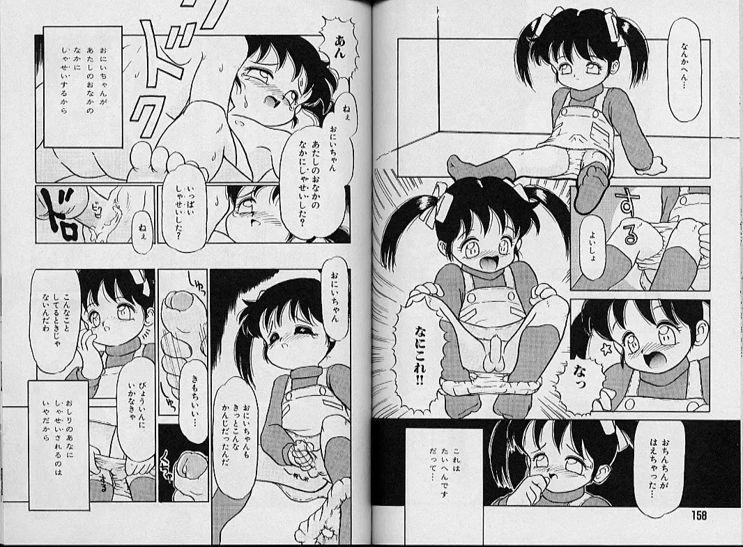 [Sanezaki Tsukiuo] Himitsu no Natsuyasumi Fhentai - Page 84