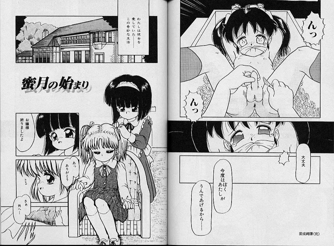 [Sanezaki Tsukiuo] Himitsu no Natsuyasumi Fhentai - Page 91