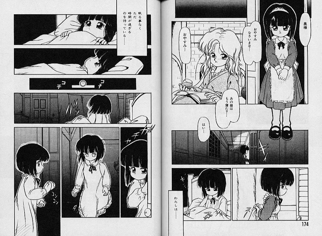 [Sanezaki Tsukiuo] Himitsu no Natsuyasumi Fhentai - Page 92