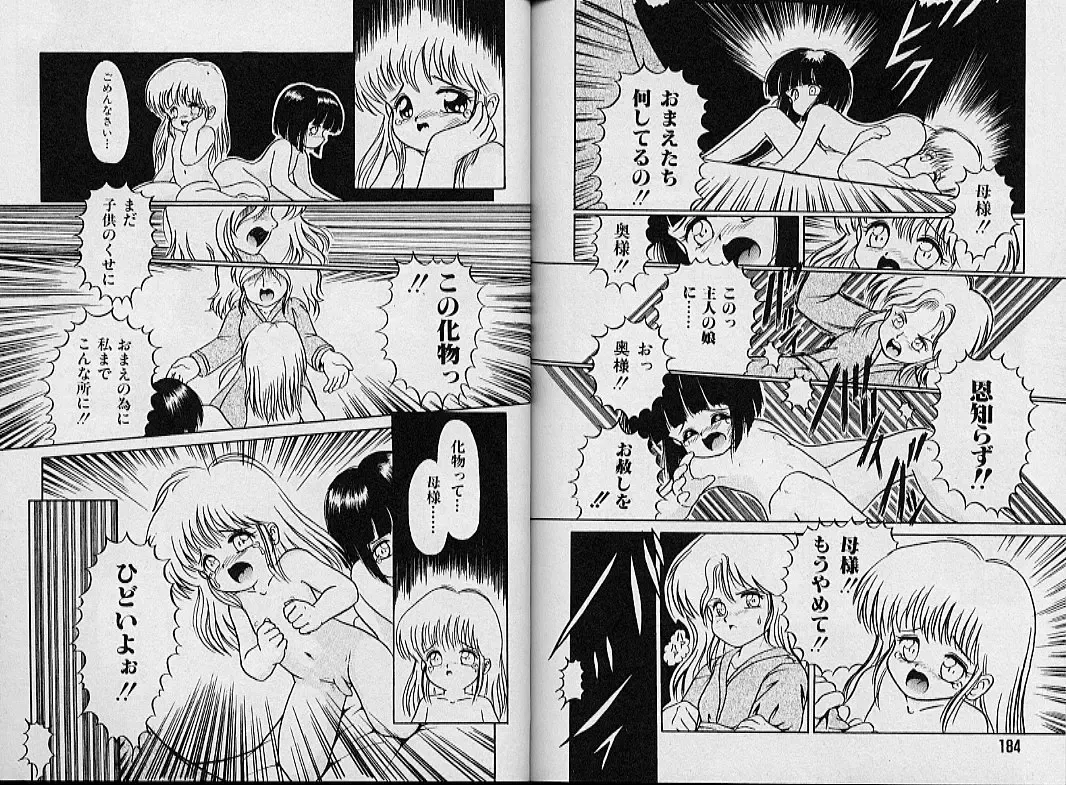 [Sanezaki Tsukiuo] Himitsu no Natsuyasumi Fhentai - Page 97