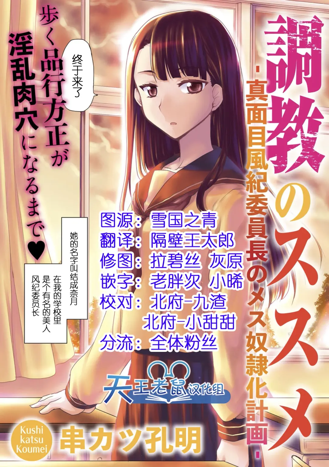 [Kushikatsu Koumei] Choukyou no Susume -Majime Fuuki Iinchou no Mesu Doreika Keikaku- Fhentai - Page 1