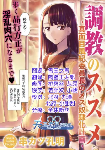 Read [Kushikatsu Koumei] Choukyou no Susume -Majime Fuuki Iinchou no Mesu Doreika Keikaku- - Fhentai