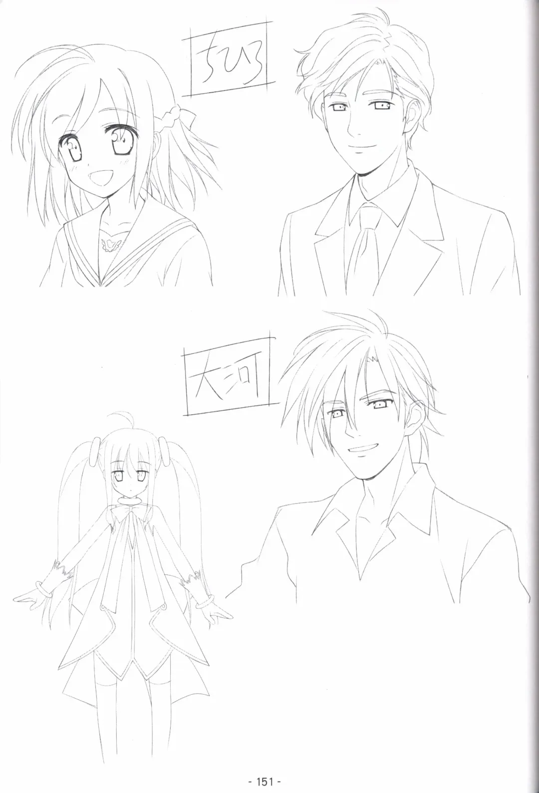 [Shida Kazuhiro] Hoshizora no Memoria -COMPLETE ART WORKS- Fhentai - Page 150