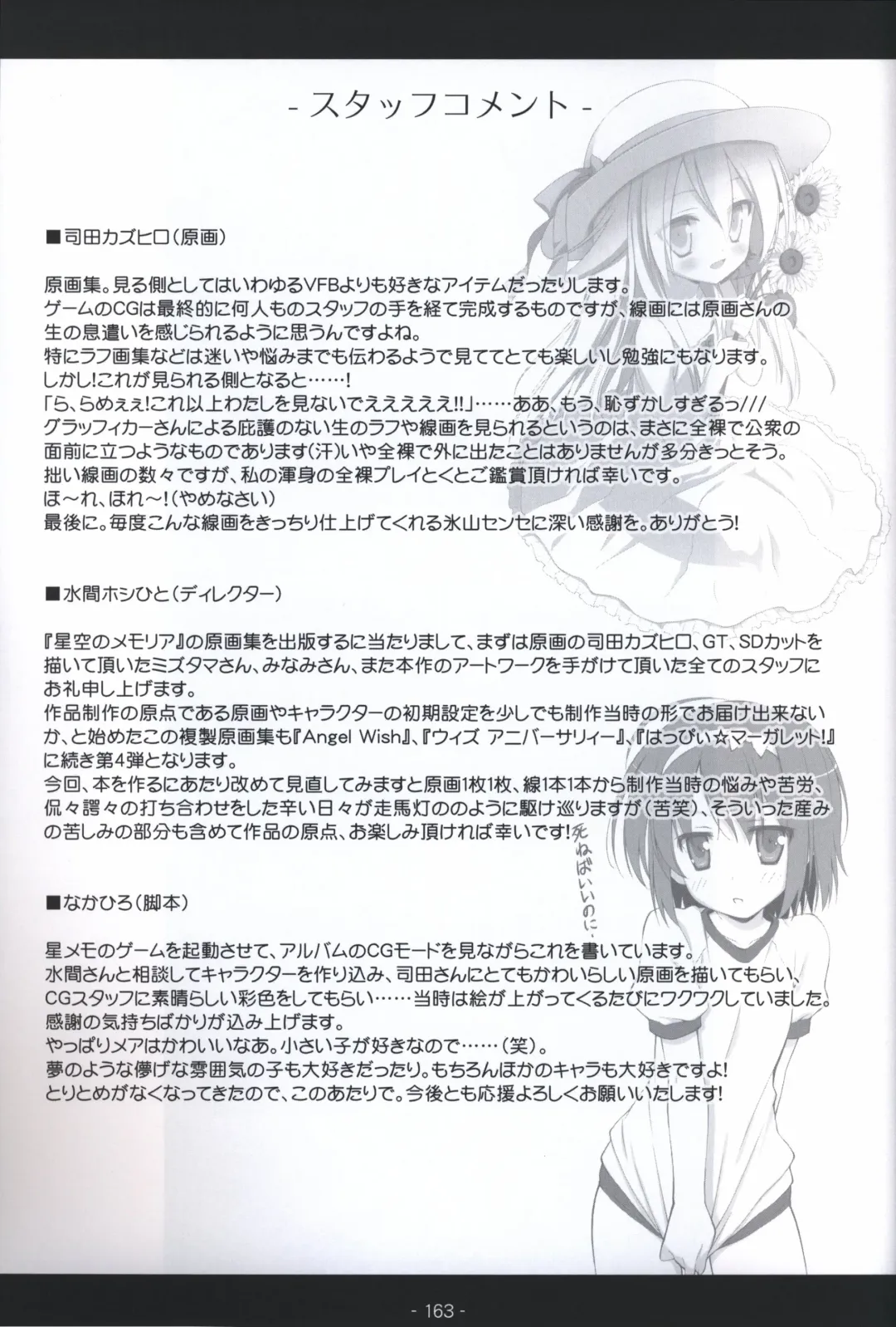 [Shida Kazuhiro] Hoshizora no Memoria -COMPLETE ART WORKS- Fhentai - Page 162