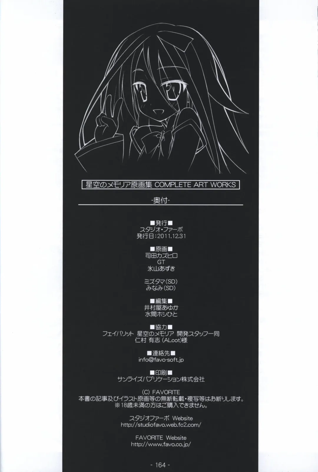 [Shida Kazuhiro] Hoshizora no Memoria -COMPLETE ART WORKS- Fhentai - Page 163