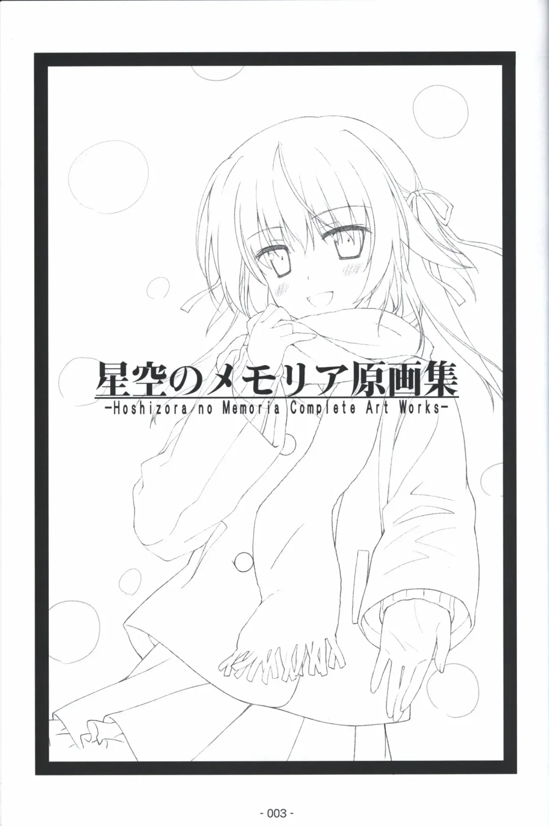 [Shida Kazuhiro] Hoshizora no Memoria -COMPLETE ART WORKS- Fhentai - Page 2