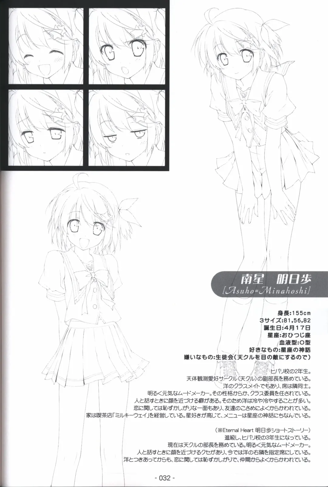 [Shida Kazuhiro] Hoshizora no Memoria -COMPLETE ART WORKS- Fhentai - Page 31