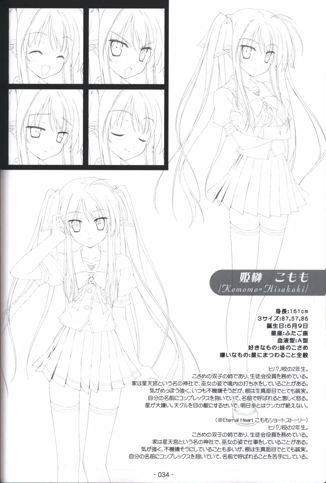 [Shida Kazuhiro] Hoshizora no Memoria -COMPLETE ART WORKS- Fhentai - Page 33