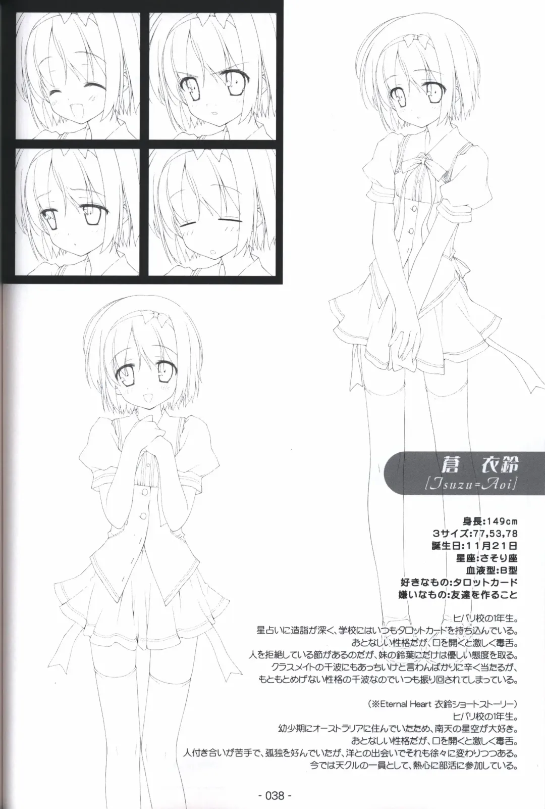 [Shida Kazuhiro] Hoshizora no Memoria -COMPLETE ART WORKS- Fhentai - Page 37