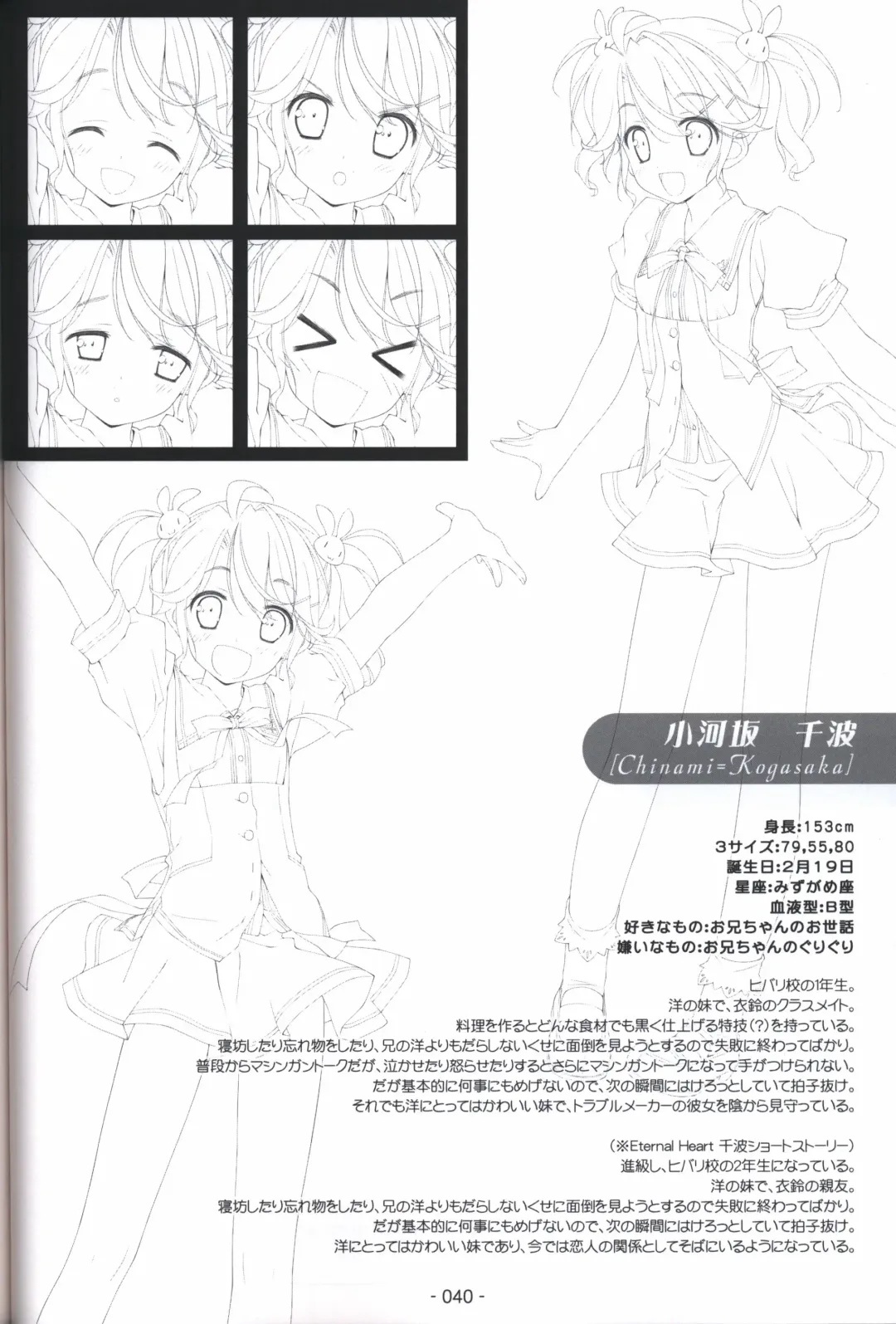 [Shida Kazuhiro] Hoshizora no Memoria -COMPLETE ART WORKS- Fhentai - Page 39