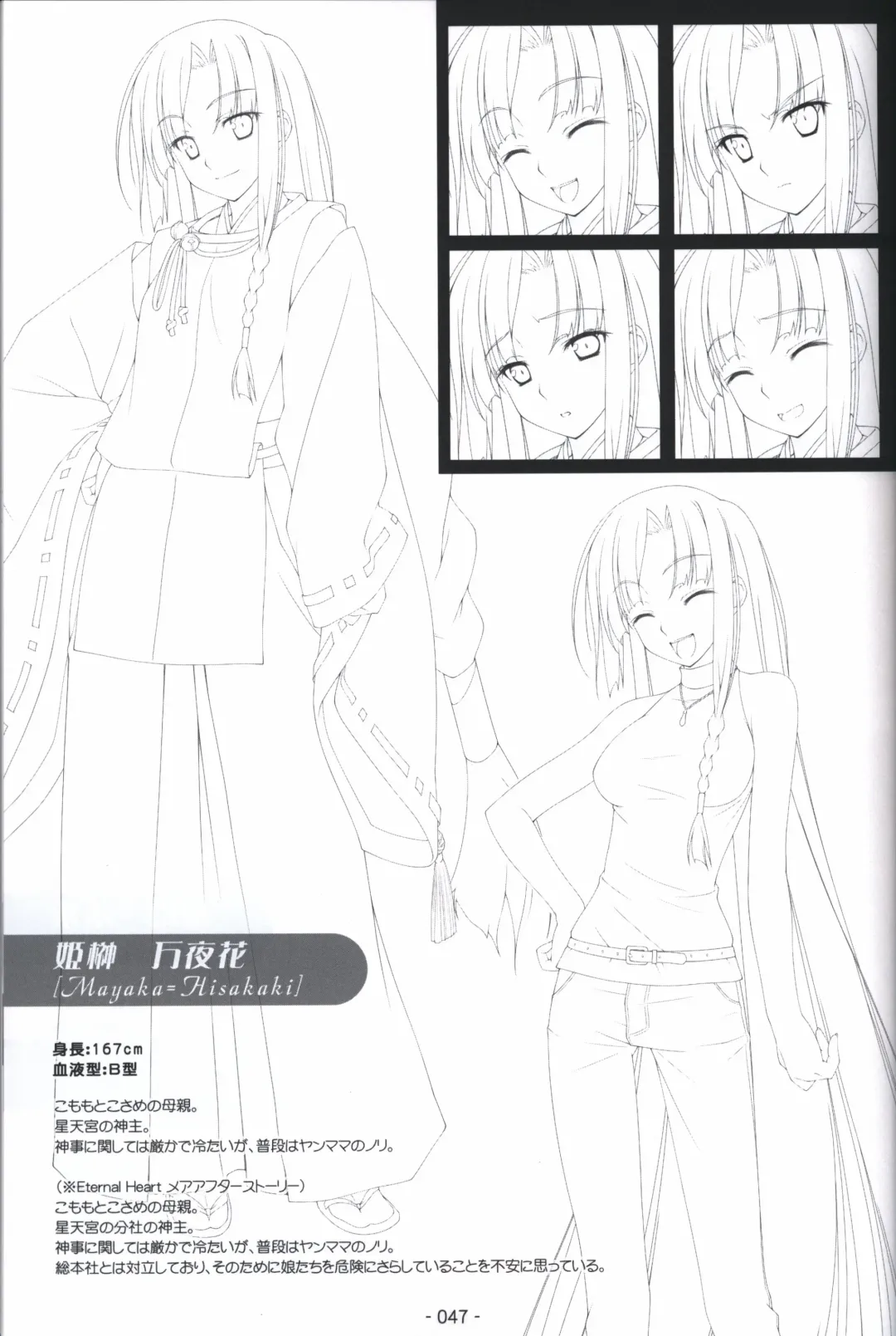 [Shida Kazuhiro] Hoshizora no Memoria -COMPLETE ART WORKS- Fhentai - Page 46