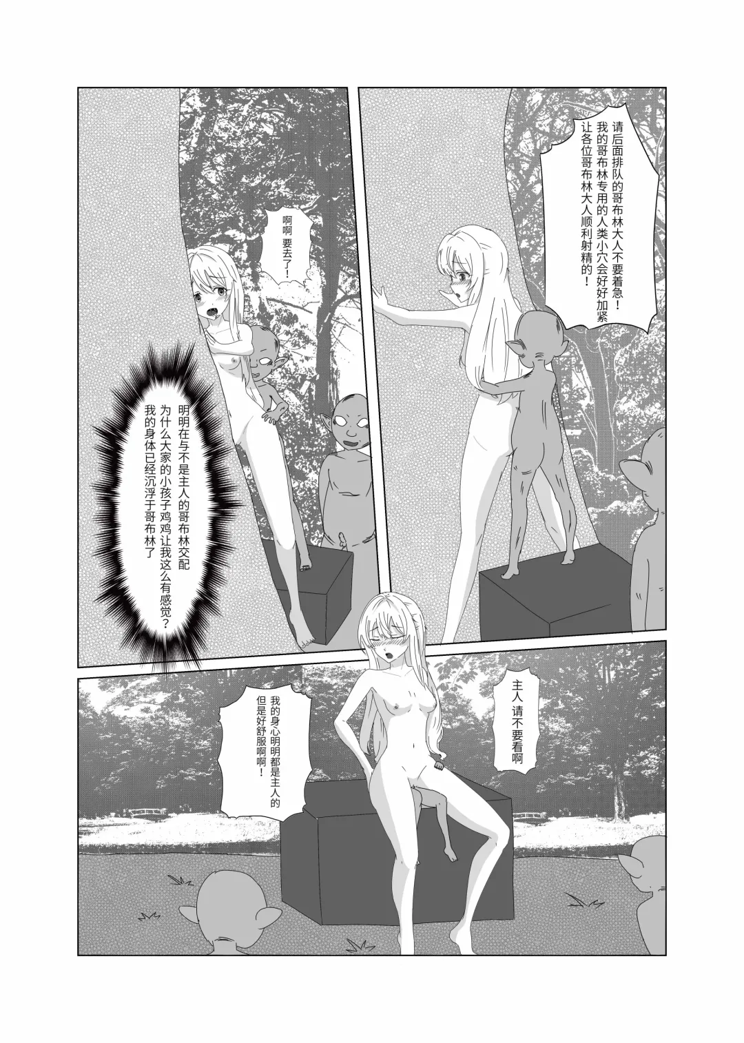 goblin slayer manga（chinese） Fhentai - Page 16