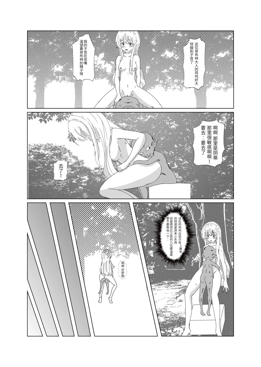goblin slayer manga（chinese） Fhentai - Page 17