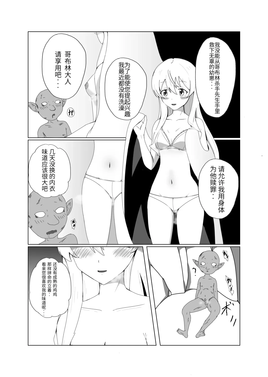 goblin slayer manga（chinese） Fhentai - Page 3