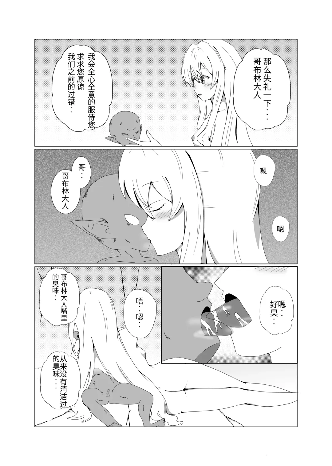 goblin slayer manga（chinese） Fhentai - Page 4