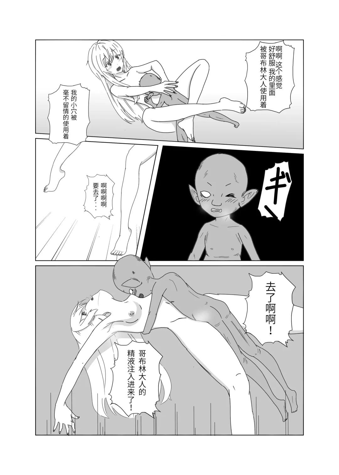 goblin slayer manga（chinese） Fhentai - Page 9