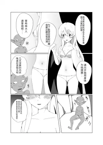 goblin slayer manga（chinese） Fhentai - Page 3