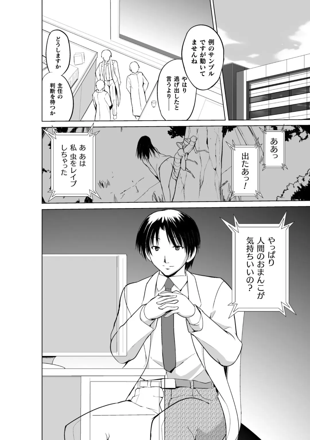 [Chiba Tetsutarou] Mushi Asobi Oyako Koubi Fhentai - Page 44