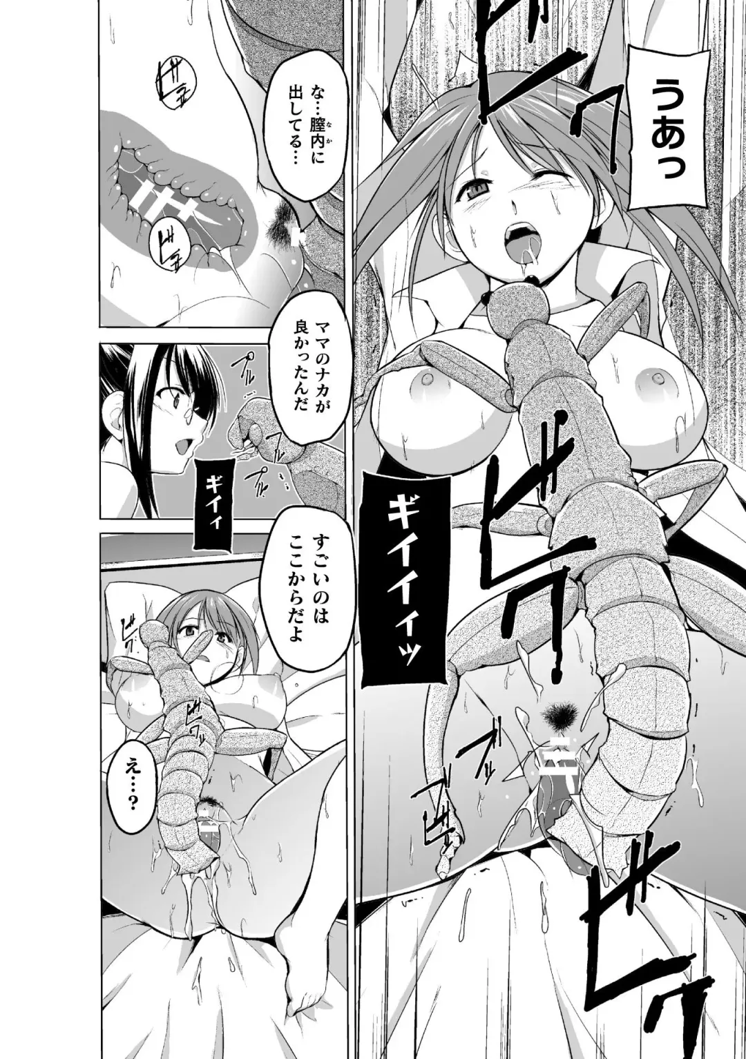 [Chiba Tetsutarou] Mushi Asobi Oyako Koubi Fhentai - Page 60