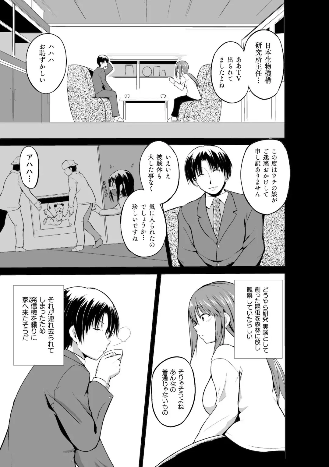 [Chiba Tetsutarou] Mushi Asobi Oyako Koubi Fhentai - Page 67