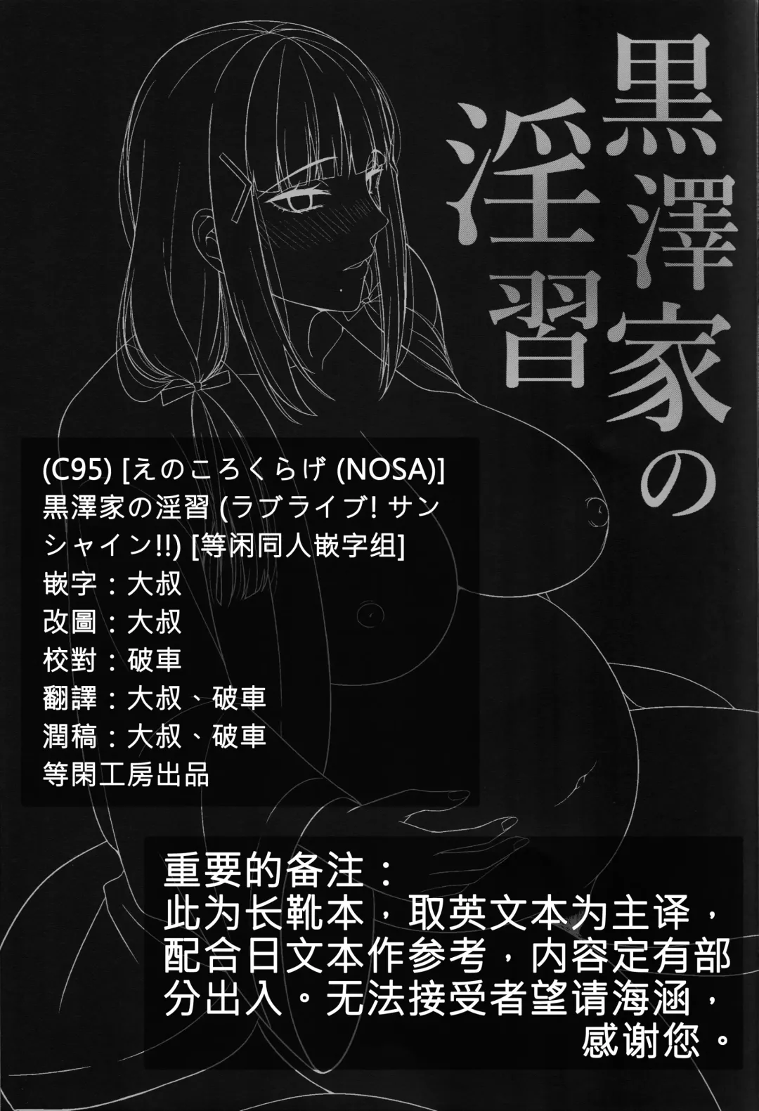 [Nosa] Kurosawa-ke no Inshuu Fhentai - Page 3