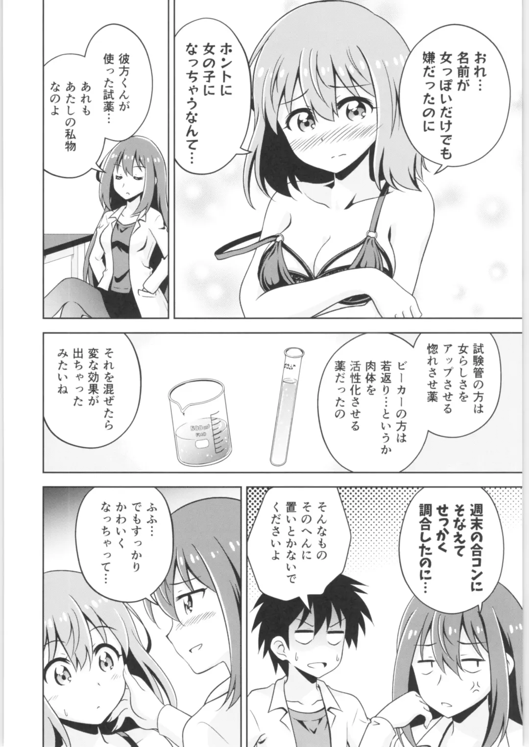 TSF no F no Hon Sono 6 Fhentai - Page 153