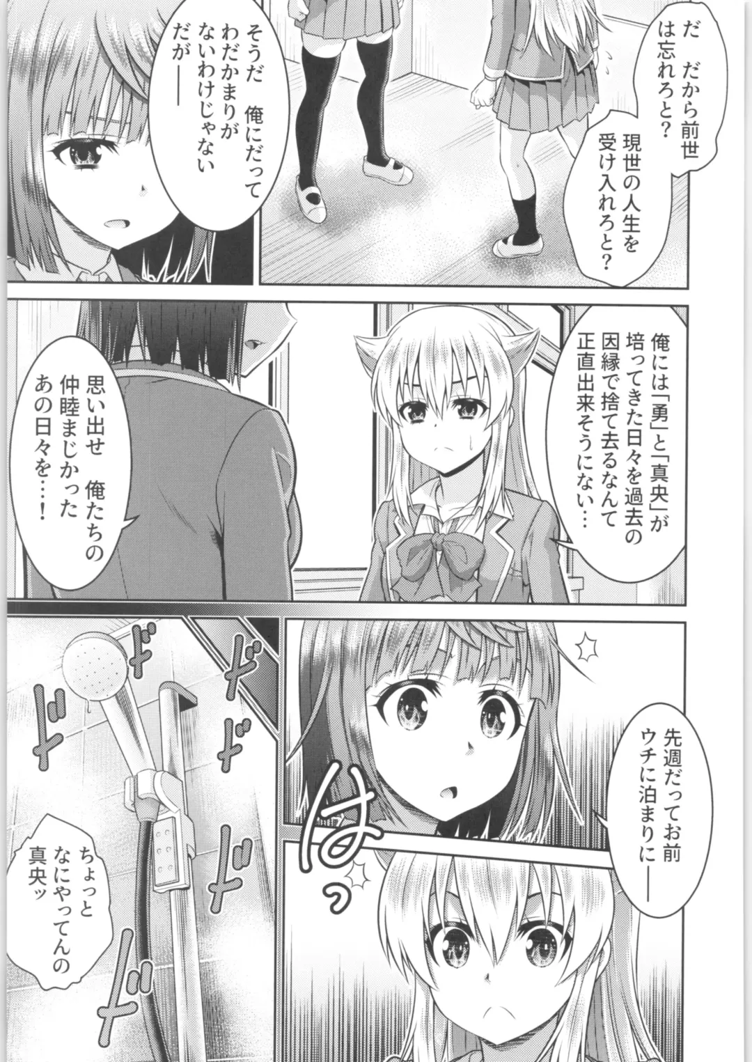 TSF no F no Hon Sono 6 Fhentai - Page 198