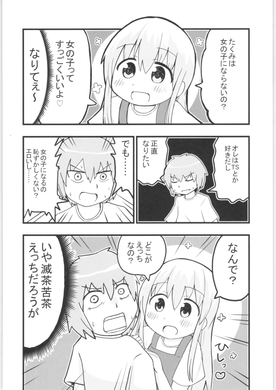 TSF no F no Hon Sono 6 Fhentai - Page 209