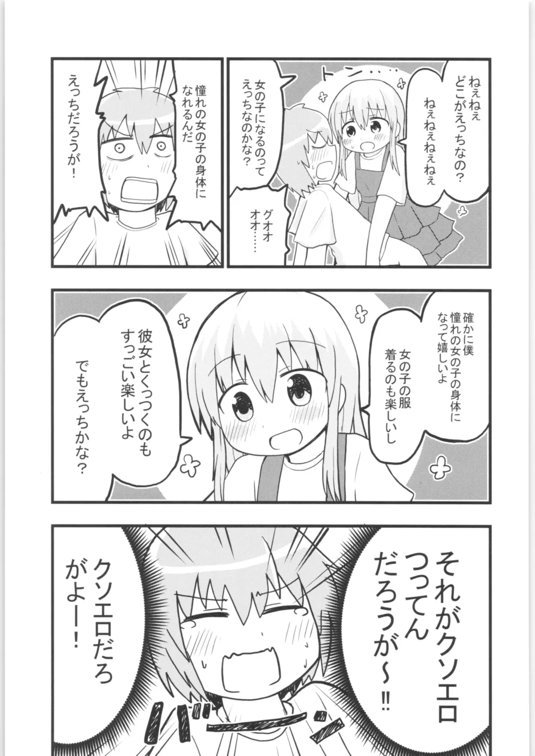 TSF no F no Hon Sono 6 Fhentai - Page 210